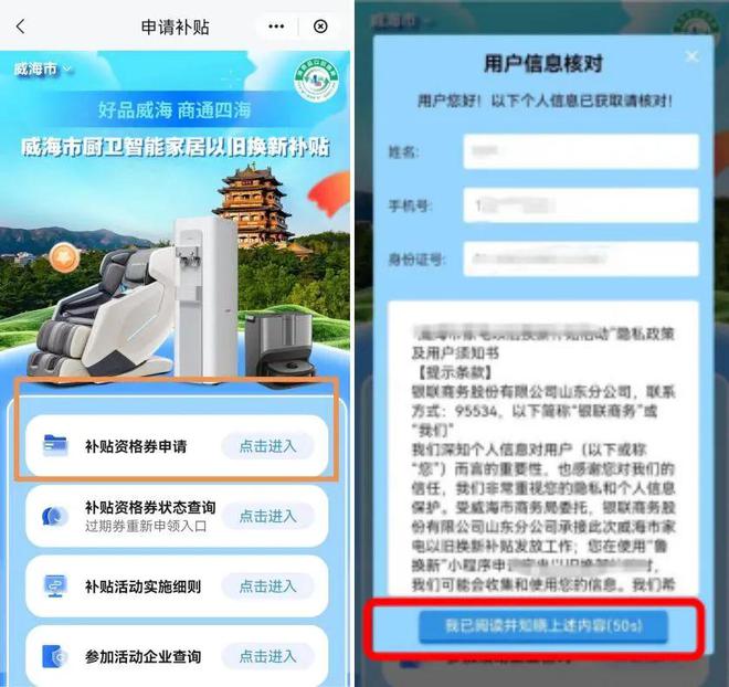 “焕新”和智能家居补贴领取方式看这里爱游戏app网站手机版威海家装厨卫(图2)