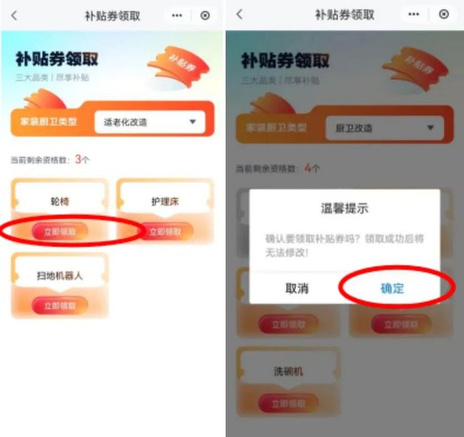 “焕新”和智能家居补贴领取方式看这里爱游戏app网站手机版威海家装厨卫(图8)