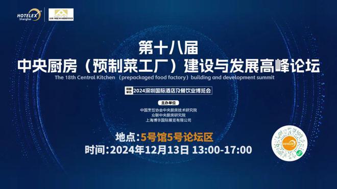年度酒店餐饮收官巨制即将开启！同聚大湾区共逐新浪潮爱游戏app最新登录入口核心看点尽在掌握2024(图7)