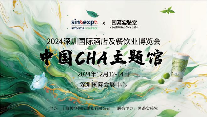 年度酒店餐饮收官巨制即将开启！同聚大湾区共逐新浪潮爱游戏app最新登录入口核心看点尽在掌握2024(图8)