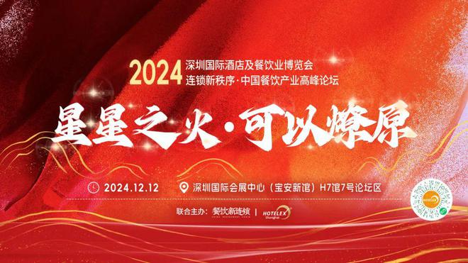 年度酒店餐饮收官巨制即将开启！同聚大湾区共逐新浪潮爱游戏app最新登录入口核心看点尽在掌握2024(图39)