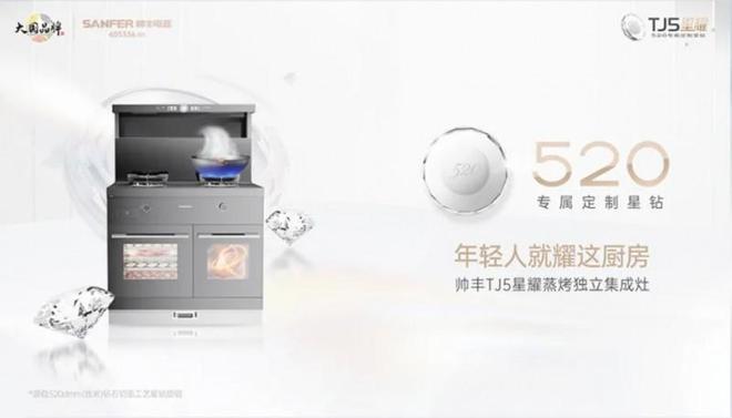 的帅丰TJ5星耀蒸烤集成灶究竟好在哪儿？爱游戏app入口2024双11年轻人最爱(图4)