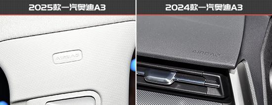 一汽奥迪A3新老款车型对比爱游戏app网站更具竞争力(图6)