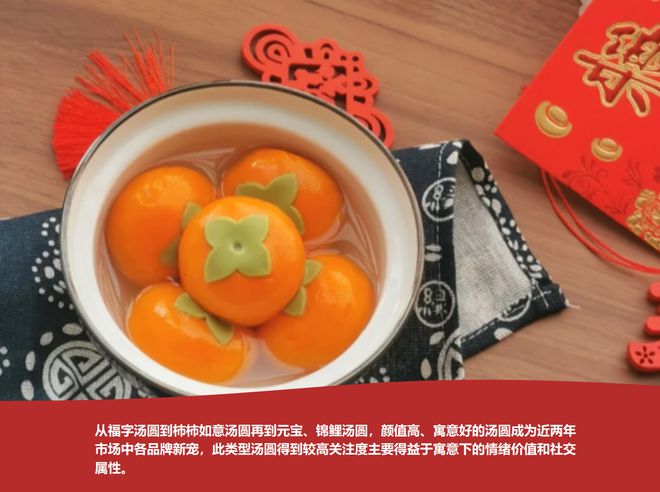 年将至！看寓意汤圆的发力点ayx爱游戏体