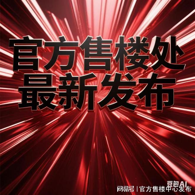 处发布㊣内环芯海派奢宅启幕品质生活爱游戏app网站聚焦@静安玺樾售楼(图6)