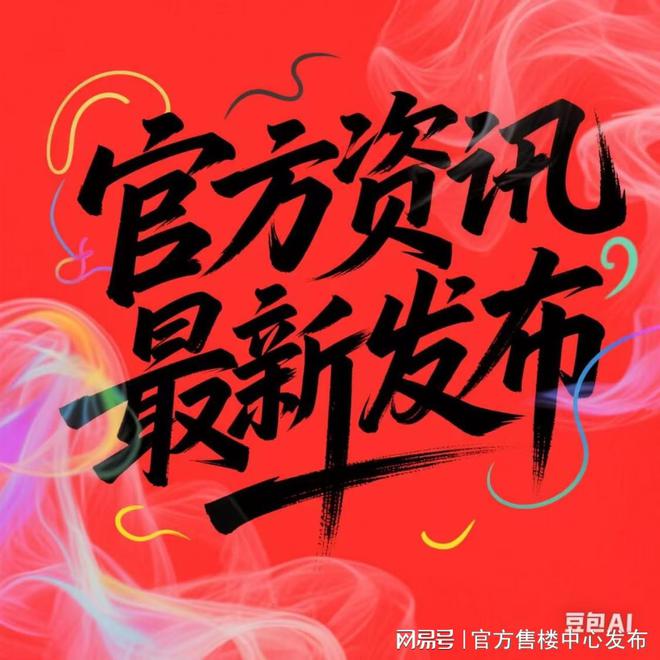 处发布㊣内环芯海派奢宅启幕品质生活爱游戏app网站聚焦@静安玺樾售楼(图15)