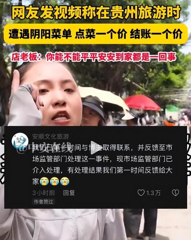 板没欺诈不怕报警游客曝猛料果然有背景爱游戏ayx网站贵州阴阳菜单后续：老(图4)