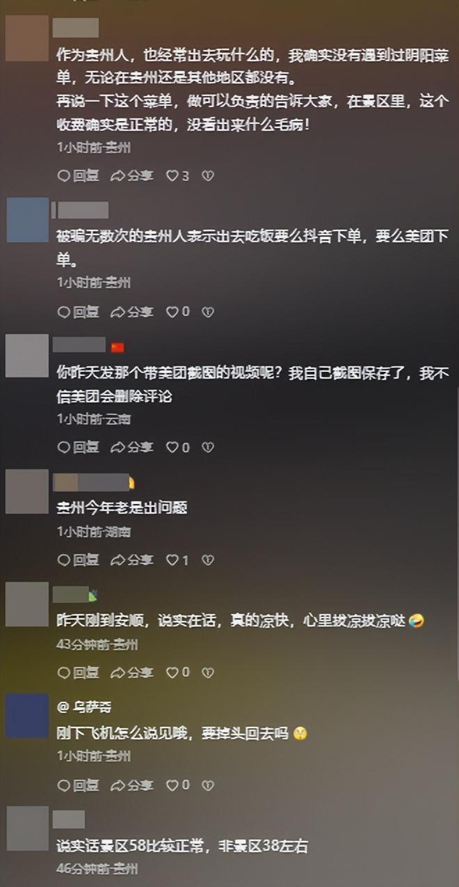 板没欺诈不怕报警游客曝猛料果然有背景爱游戏ayx网站贵州阴阳菜单后续：老(图6)