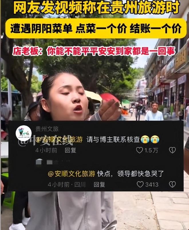 板没欺诈不怕报警游客曝猛料果然有背景爱游戏ayx网站贵州阴阳菜单后续：老(图5)