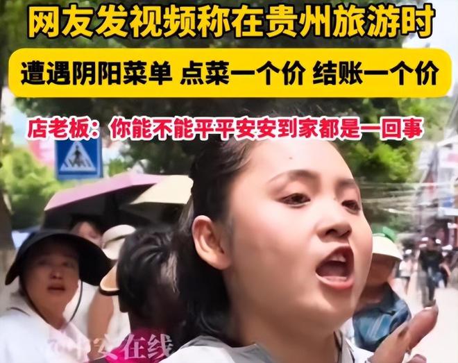 板没欺诈不怕报警游客曝猛料果然有背景爱游戏ayx网站贵州阴阳菜单后续：老(图8)