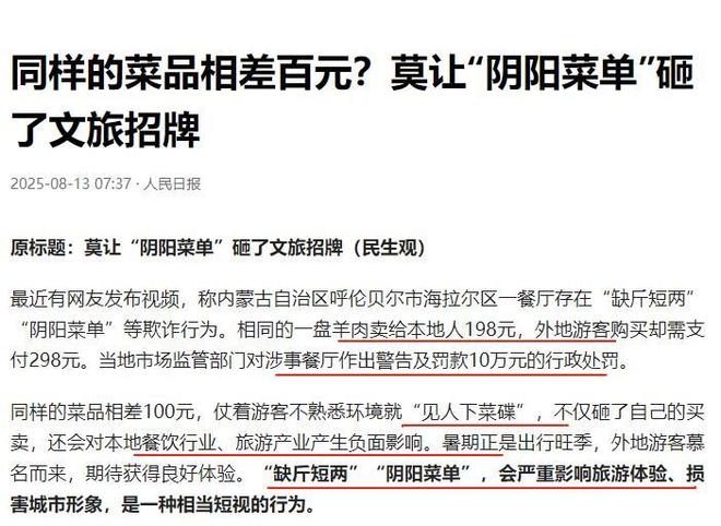 板没欺诈不怕报警游客曝猛料果然有背景爱游戏ayx网站贵州阴阳菜单后续：老(图12)