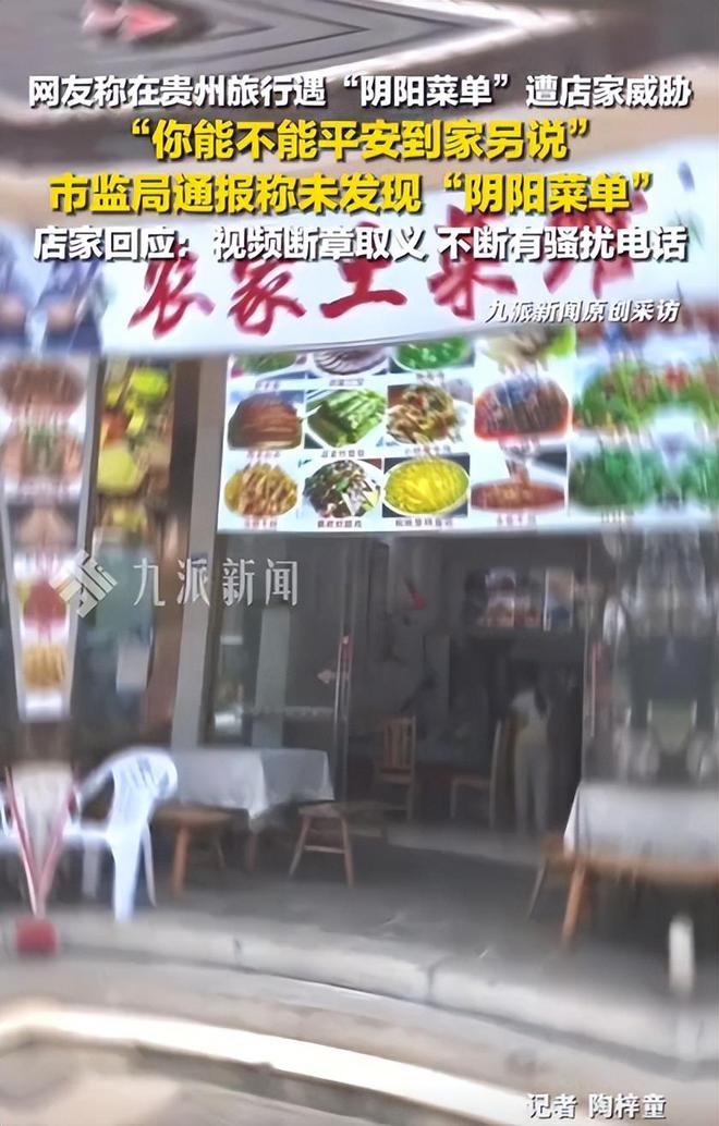 板没欺诈不怕报警游客曝猛料果然有背景爱游戏ayx网站贵州阴阳菜单后续：老(图13)