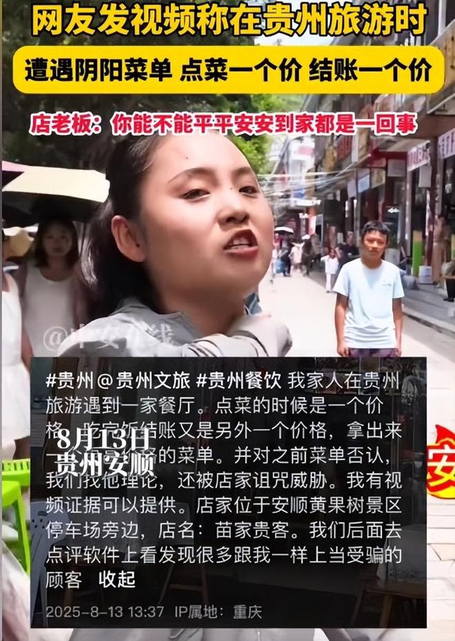 板没欺诈不怕报警游客曝猛料果然有背景爱游戏ayx网站贵州阴阳菜单后续：老(图21)