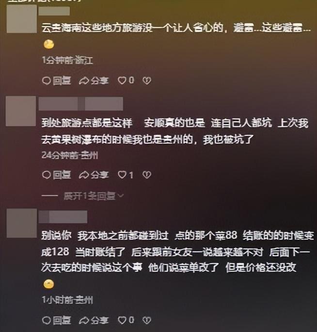 板没欺诈不怕报警游客曝猛料果然有背景爱游戏ayx网站贵州阴阳菜单后续：老(图18)