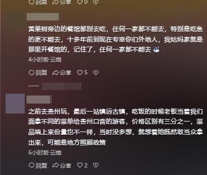板没欺诈不怕报警游客曝猛料果然有背景爱游戏ayx网站贵州阴阳菜单后续：老(图20)