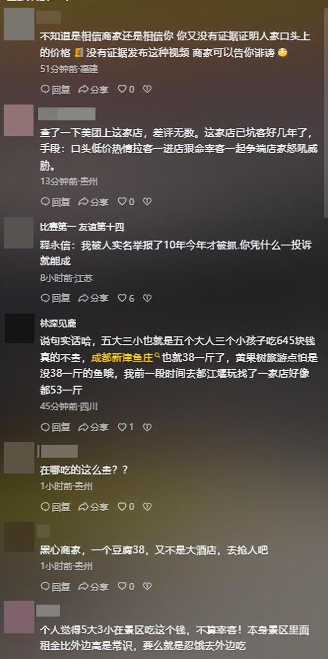 板没欺诈不怕报警游客曝猛料果然有背景爱游戏ayx网站贵州阴阳菜单后续：老(图22)