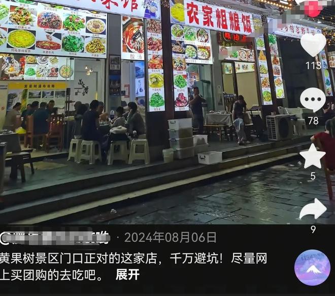 板没欺诈不怕报警游客曝猛料果然有背景爱游戏ayx网站贵州阴阳菜单后续：老(图23)