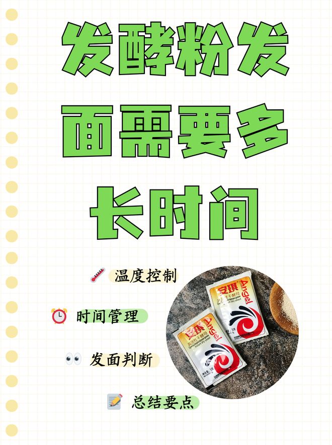 母发面一般几个小时看这里！爱游戏app网站手机版酵(图4)